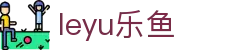 乐鱼· (leyu)体育中国官方网站 - LEYU SPORTS